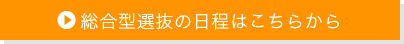 次回の学校説明会はこちらから