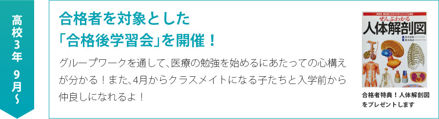 合格者を対象とした「合格後学習会」を開催!